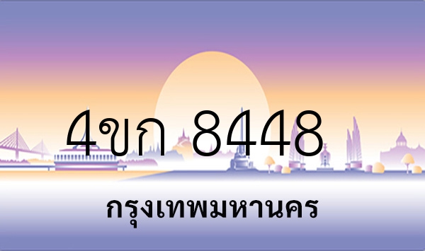 4ขก 8448